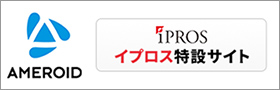 イプロス特設サイト