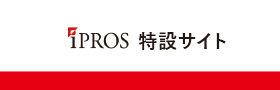 イプロス特設サイト