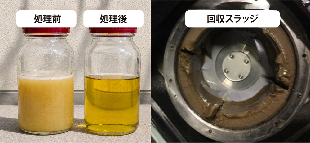 処理前・処理後の潤滑油と回収スラッジ