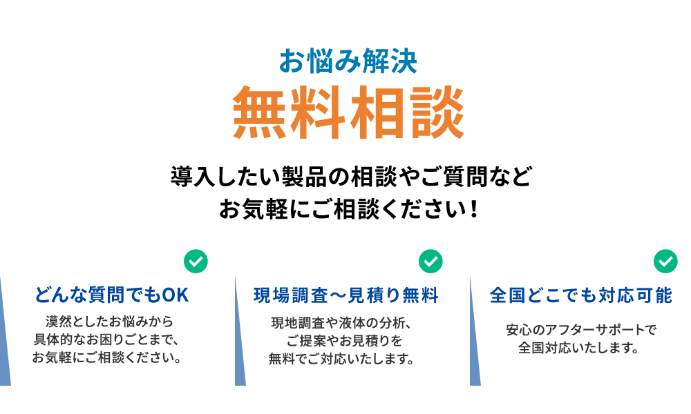 無料相談